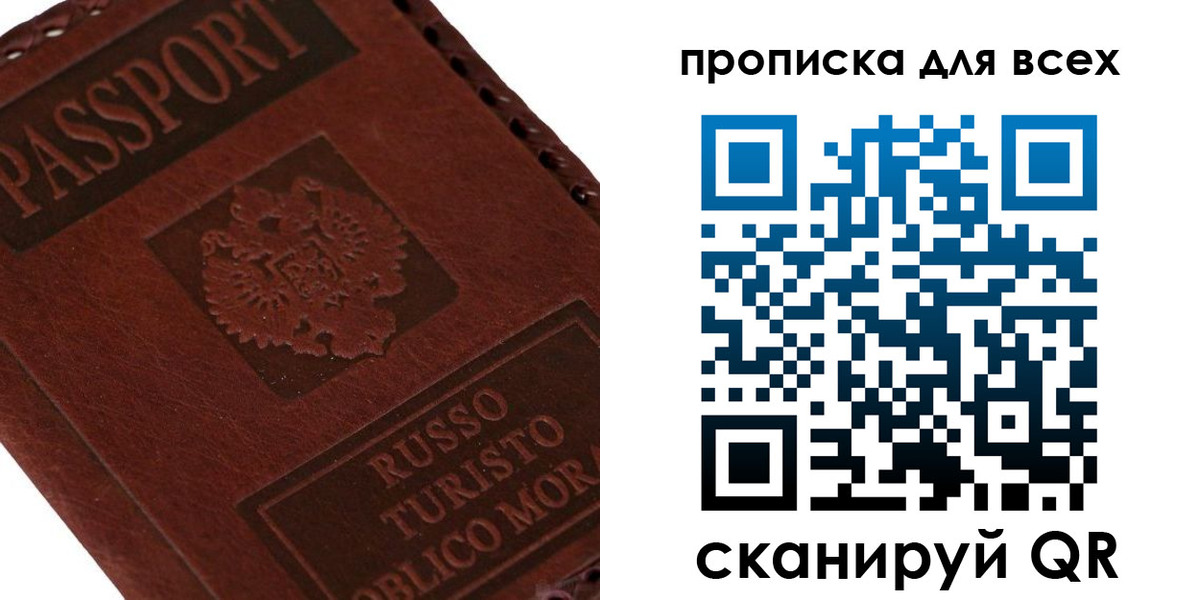купить прописку в Владимирской области