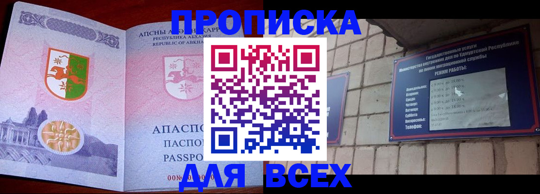 купить прописку в Владимирской области